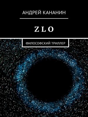 cover image of Z L O. Философский триллер